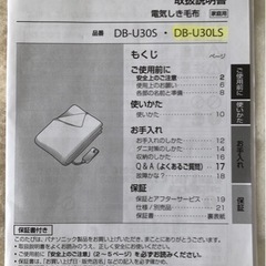 電気敷き毛布Panasonic製の画像
