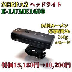 【新品☆特価】1600ルーメン ヘッドライト フロントライト ロードバイク クロスバイク ミニベロ 自転車アクセサリー
