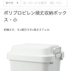 無印良品　ポリプロピレン頑丈ボックス　小の画像