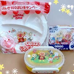 非売品新品未使用☆アンパンマン ランチプレート＆ランチボックス(...