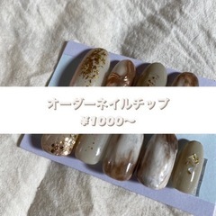 ＊オーダーネイルチップ＊