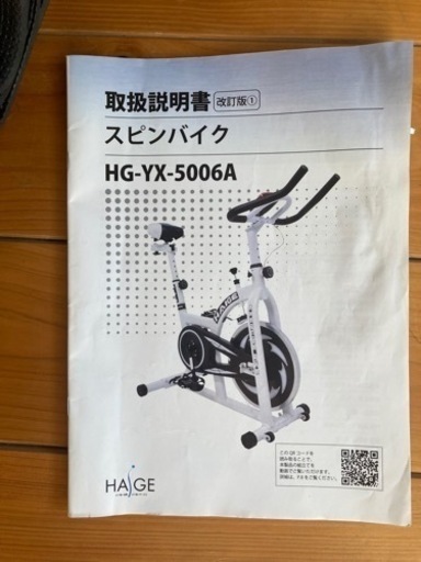 スピンバイク HG-YX-5006A