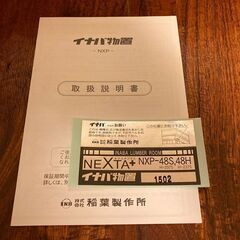 ネクスタプラス NXP-48HT 【交渉中】の画像