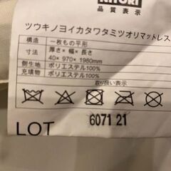通気性の良い3つ折りマットレス　シングル　ニトリの画像