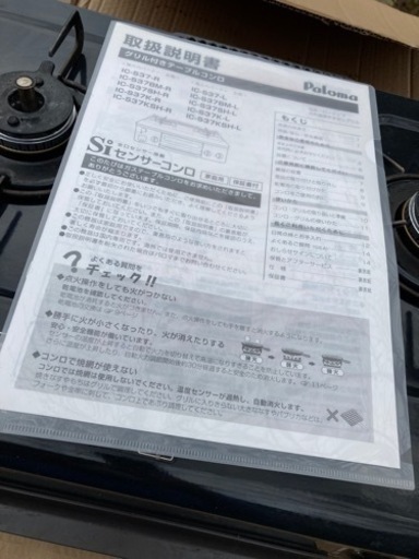 ガスコンロ　LPガス用