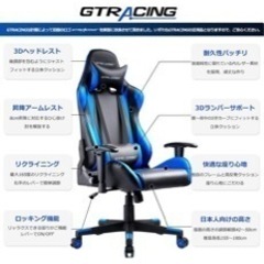 ⭕️gtracing japan 青色　ゲーミングチェア！引き取り希望