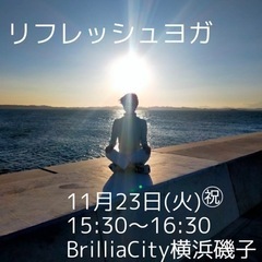 リフレッシュヨガ　参加者募集