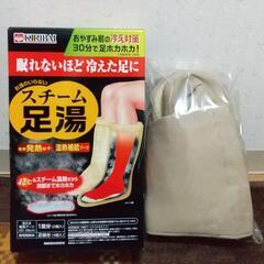 桐灰スチーム足湯