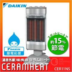 DAIKIN 遠赤外線暖房機CERAMHEAT差し上げます