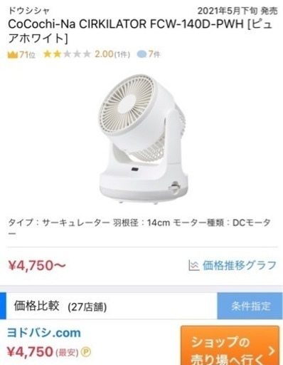 価格.comより安い！サーキュレーター