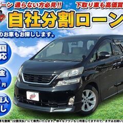 【自社ローン】平成22年ヴェルファイア 2.4Z プラチナムセレ...