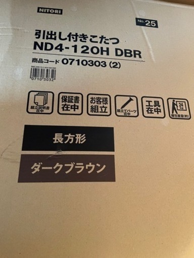 ニトリのこたつテーブル