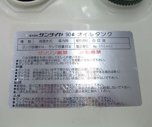 サンダイヤ 90L 灯油タンク 屋内用タンク 角型 室内用 ホームタンク☆ 札幌市 北区 屯田