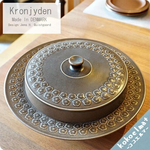 北欧食器 ビンテージデンマークKronjyden(クロニーデン)社のJens H. Quistgaard(イェンス・クイストゴー)デザインAzur(アズール)蓋付ボウル。愛らしいフラワーモチーフ♪BK313