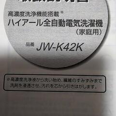 ハイアール洗濯機JW-K42Kの画像