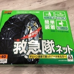 タイヤチェーン　非金属　コンパクトカー・ミニバン対応
