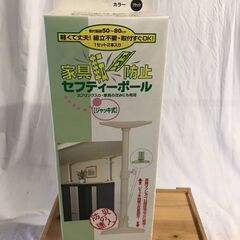 セーフティーポールの画像
