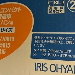 アイリスオーヤマ タイヤラック ステンレス カバー付 サビに強い 普通自動車 (軽自動車/RV車) 耐荷重 120kg KSL-590C の画像