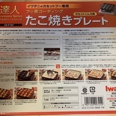 たこ焼きプレートの画像