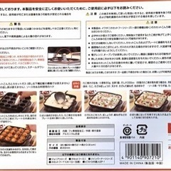 たこ焼きプレートの画像