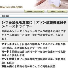 【ワンコイン】くつ乾燥機 シューズドライヤー クマザキエイム CH-3800の画像
