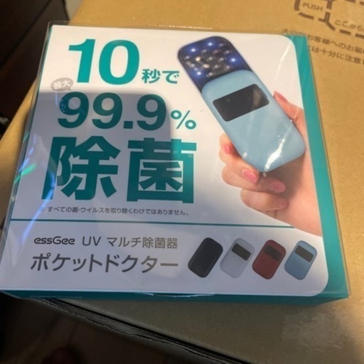 ポケットドクター UVマルチ除菌器