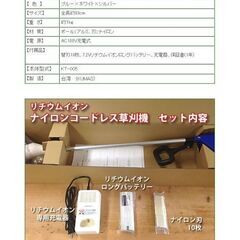 電動草刈機　ナイロン刃　コードレスの画像