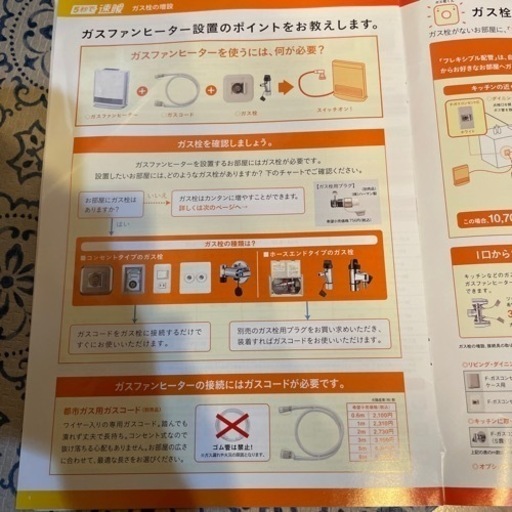 ガスファンヒーター