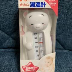 【新品未使用】ピジョン 湯温計 くま