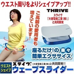 【美品】スッキリ腰回り　ウェーブスライダーの画像