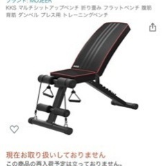 筋トレ用ベンチ