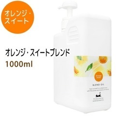 オレンジ　オイル　マッサージ