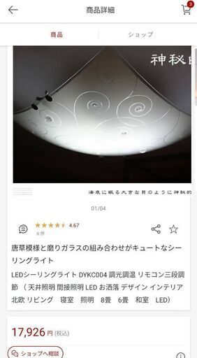 【美品】シーリングライト　お値下げしました！