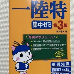 第1級陸上特殊無線技士試験