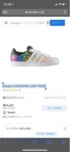 【新品未使用】Adidas SUPERSTAR LGBT PRIDE
