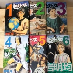 ヒストリエ1巻〜6巻の画像