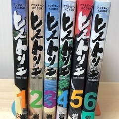 ヒストリエ1巻〜6巻