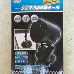 車内扇風機　風力調整　