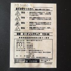 ミーティングチェア(商談中)の画像