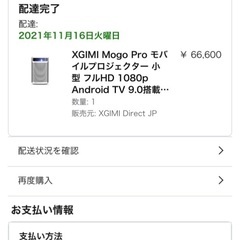 （新品同様）XGIMI Mogo Pro モバイルプロジェクター 小型 フルHD 1080p Android TV 9.0搭載 【bluetooth対応 /Harman Kardonピーカー / オートフォーカス / 台形補正 / ズーム機能 / 静音】の画像