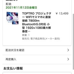 TOPTRO プロジェクター　TR21 WIFIでスマホに直接接続 7800lm Bluetooth5.0対応 小型 1920×1080最大解像度 台形補正 ズーム機能 ホームシアター 1080P/720P 60FPS対応 パソコン/スマホ/タブレット/PS3/PS4/TV Stick/DVDプレイヤーなど接続可 日本語取扱説明書付きの画像