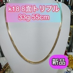 (新品) K18 8面トリプル 33g 55cm［148]
