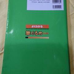 【近日処分予定】FOM出版よくわかる 筆ぐるめVer.14の画像