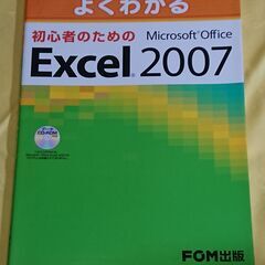 FOM出版よくわかるシリーズ Word＆Excel＆PowerPoint2007の画像