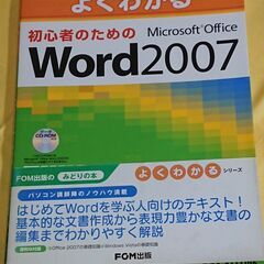 FOM出版よくわかるシリーズ Word＆Excel＆PowerPoint2007の画像
