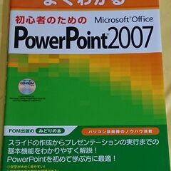 FOM出版よくわかるシリーズ Word＆Excel＆PowerPoint2007の画像