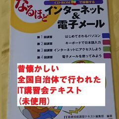 昔懐かしい ＩＴ講習会のテキスト（未使用）