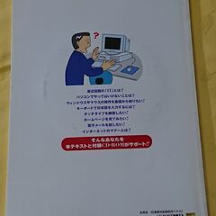 昔懐かしい ＩＴ講習会のテキスト（未使用）の画像