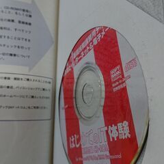 昔懐かしい ＩＴ講習会のテキスト（未使用）の画像