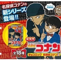 チョコエッグ、名探偵コナン、フィギュア17個セット